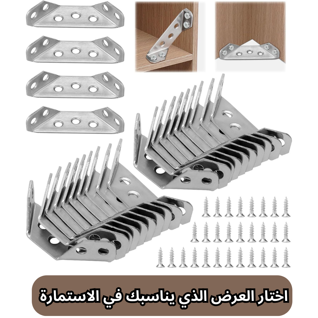 دعامات الزوايا لتصليح الأثاث المكسور