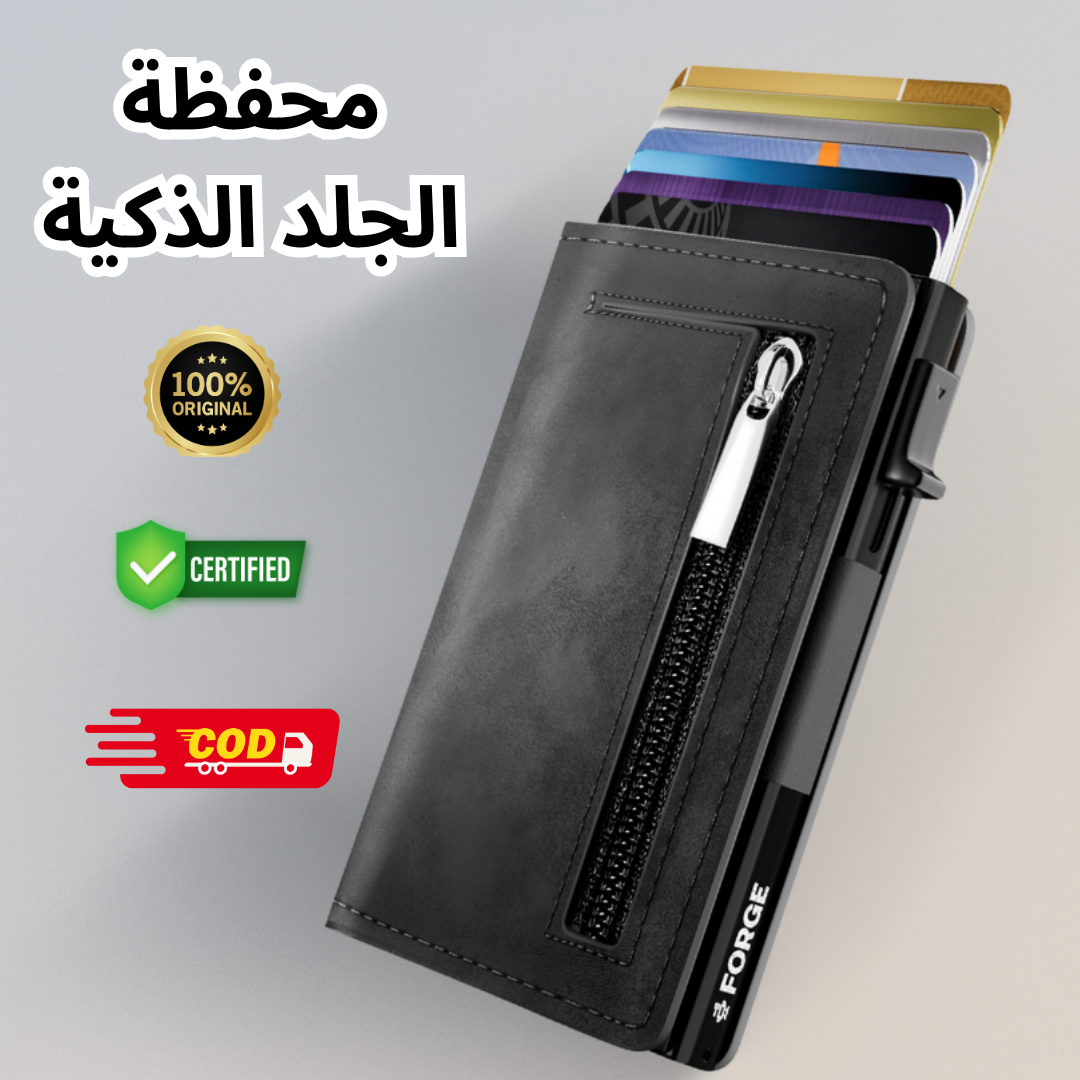 محفظة الجلد الذكية