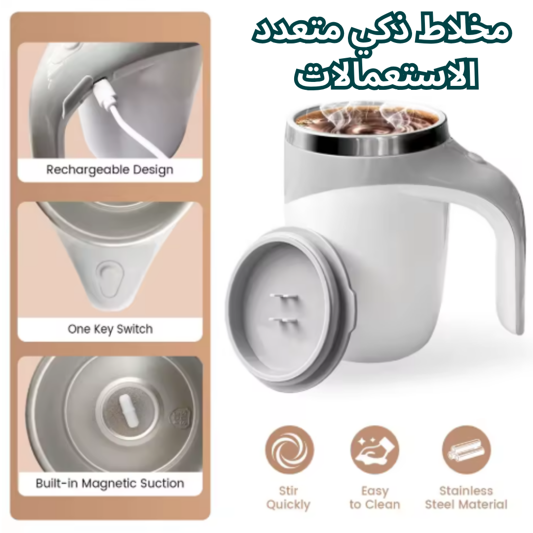 مخلاط ذكي متعدد الاستعمالات