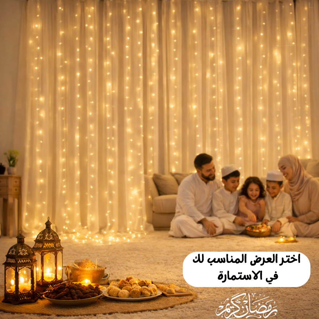 ستار صالون رمضان