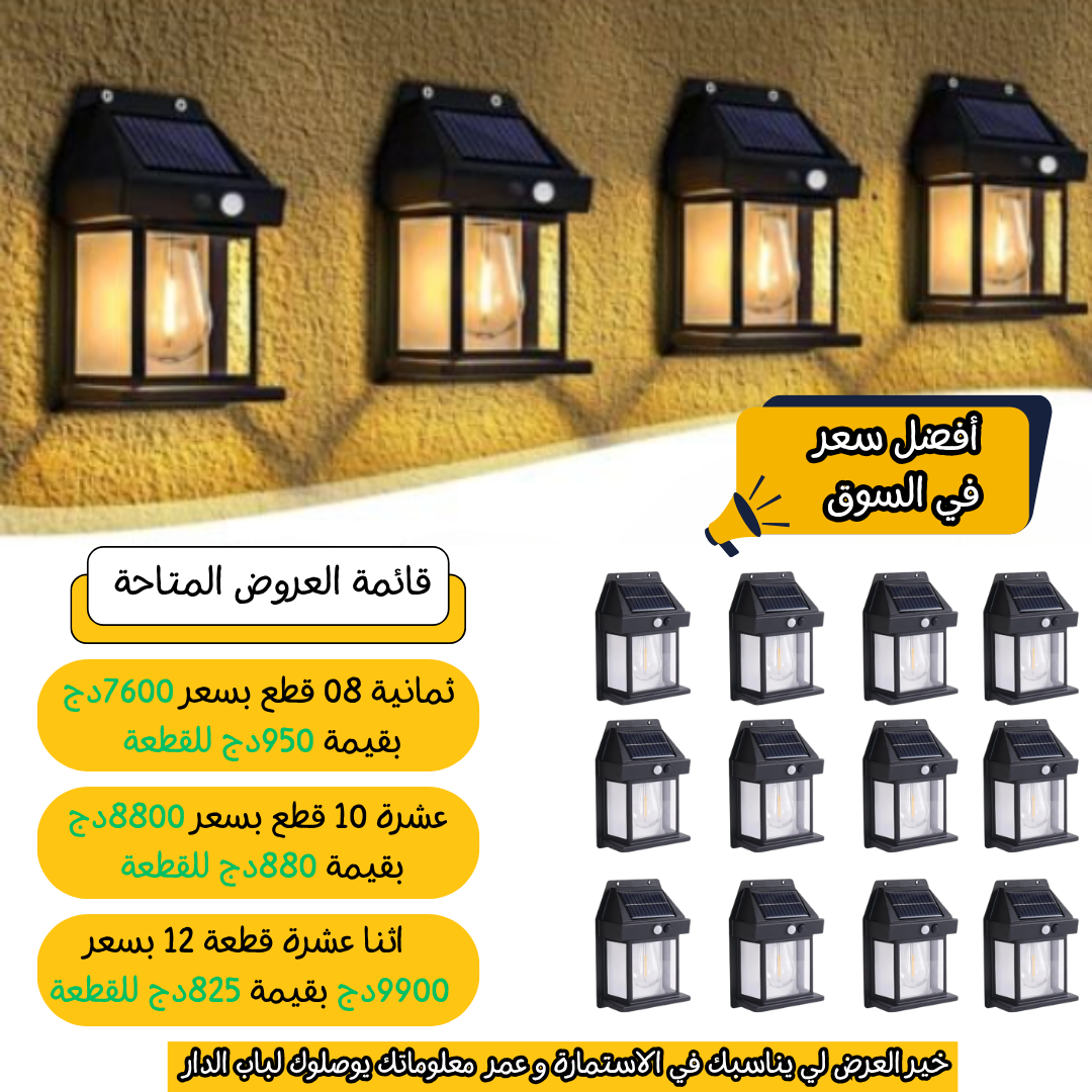 مصابيح الطاقة الشمسية القابلة للتثبيت