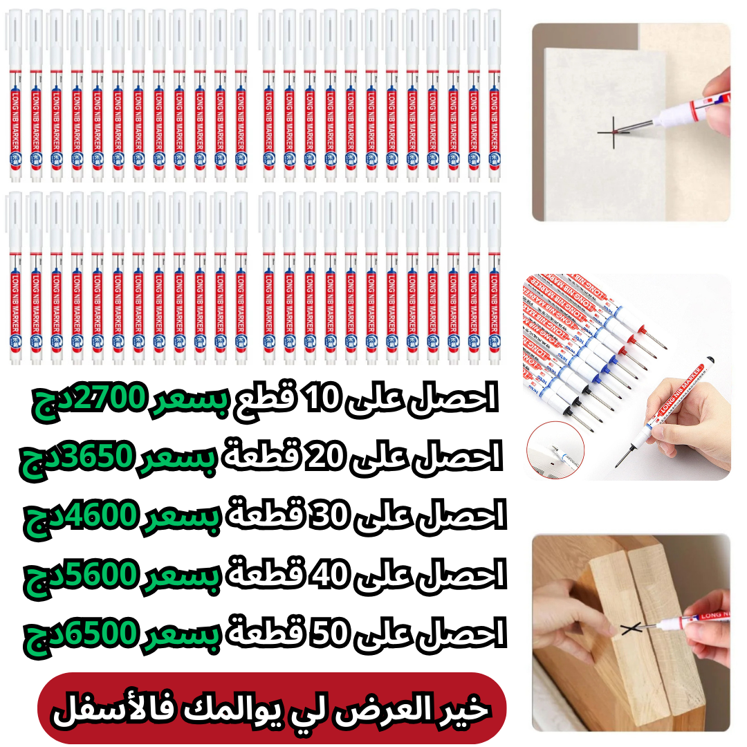 مجموعة أقلام التحديد للحرفيين