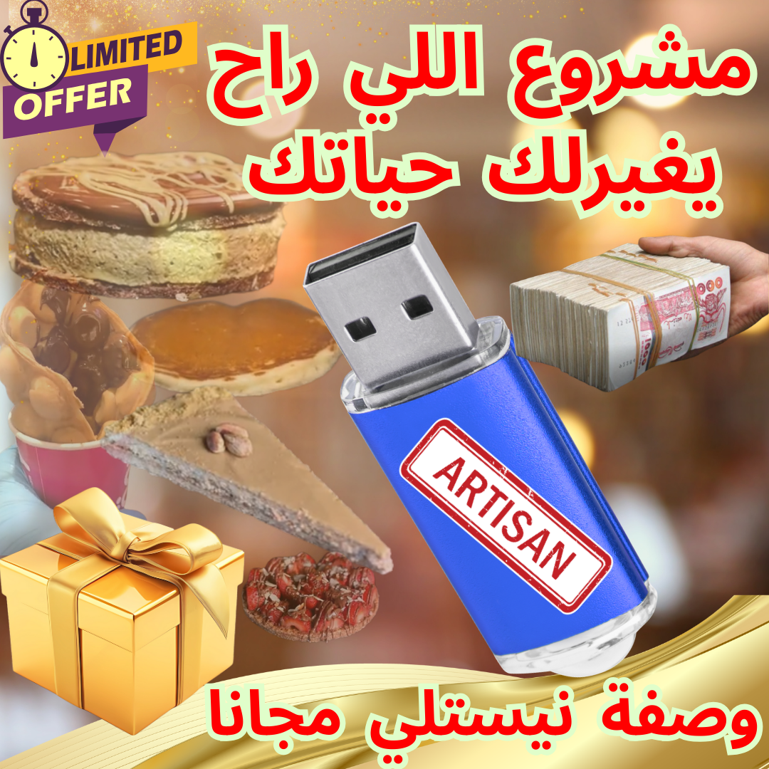 فلاش الوصفات السرية لمشروع الكراب