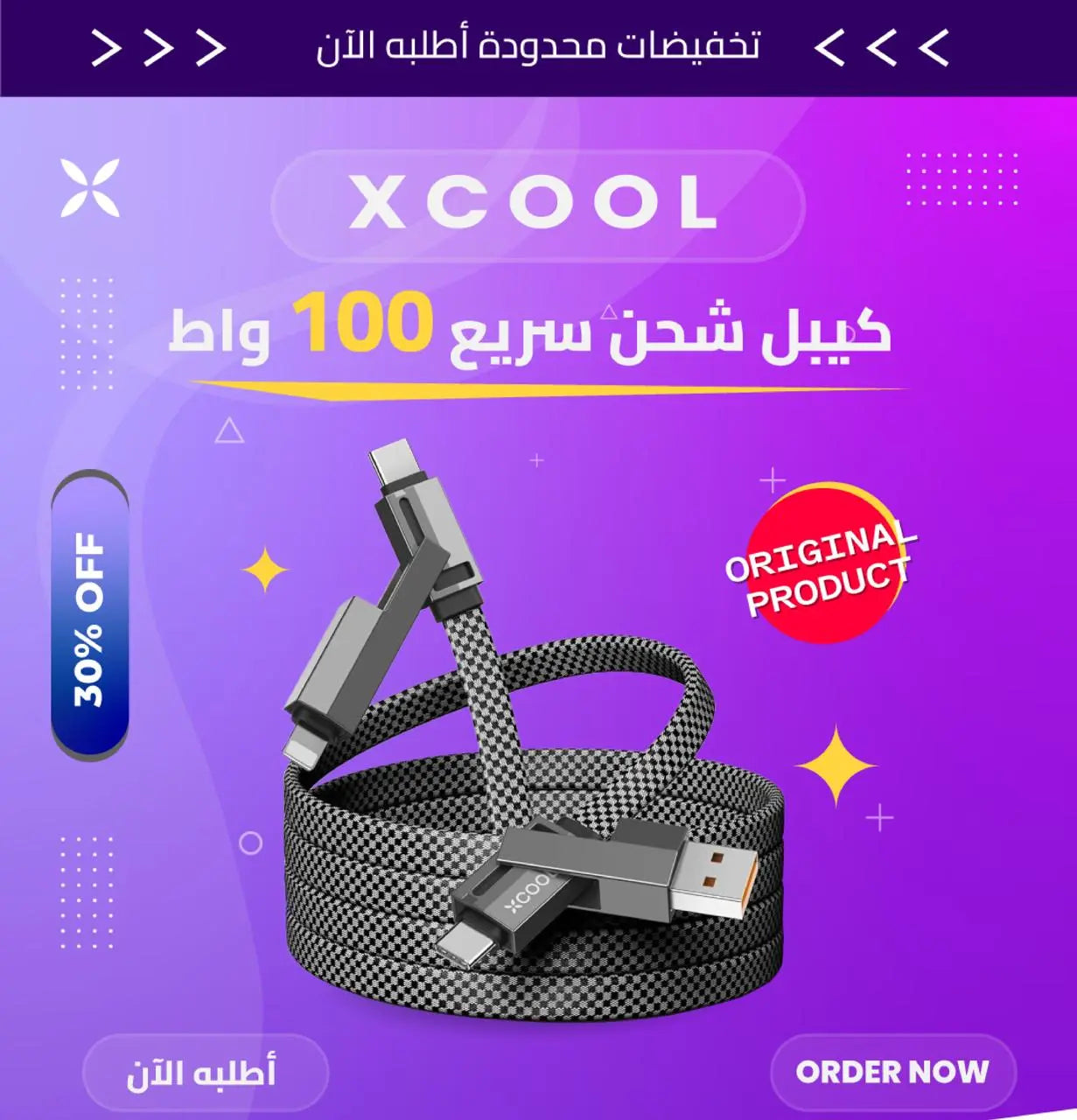 كابل الشحن 4 في 1