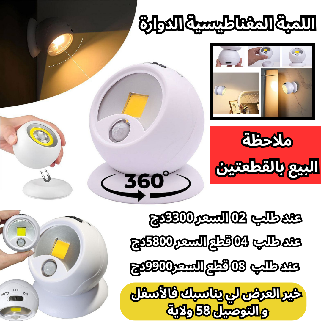 اللمبة المغناطيسية الدوارة
