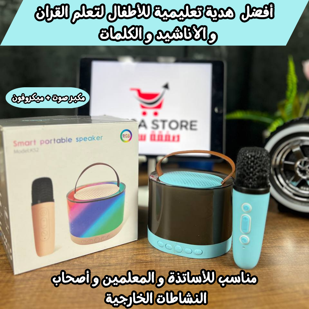 مكبر الصوت كاريوكي الجديد K52