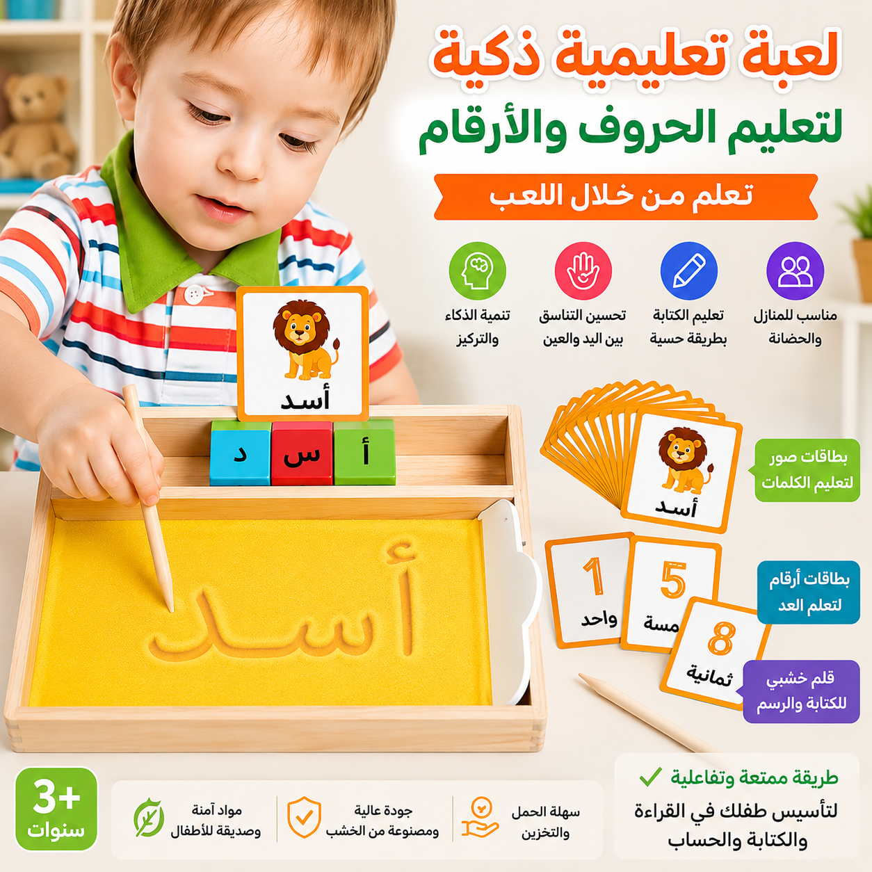 لعبة الكتابة بالرمل التعليمية