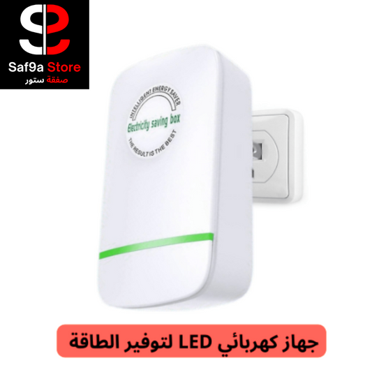 جهاز توفير الطاقة الكهربائية