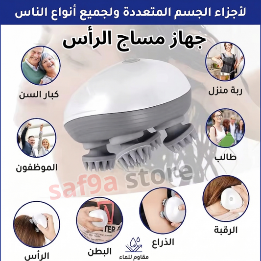 جهاز تدليك متعدد الاستعمالات