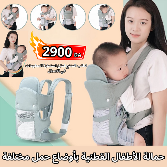 حمالة الأطفال القطنية بأوضاع حمل مختلفة