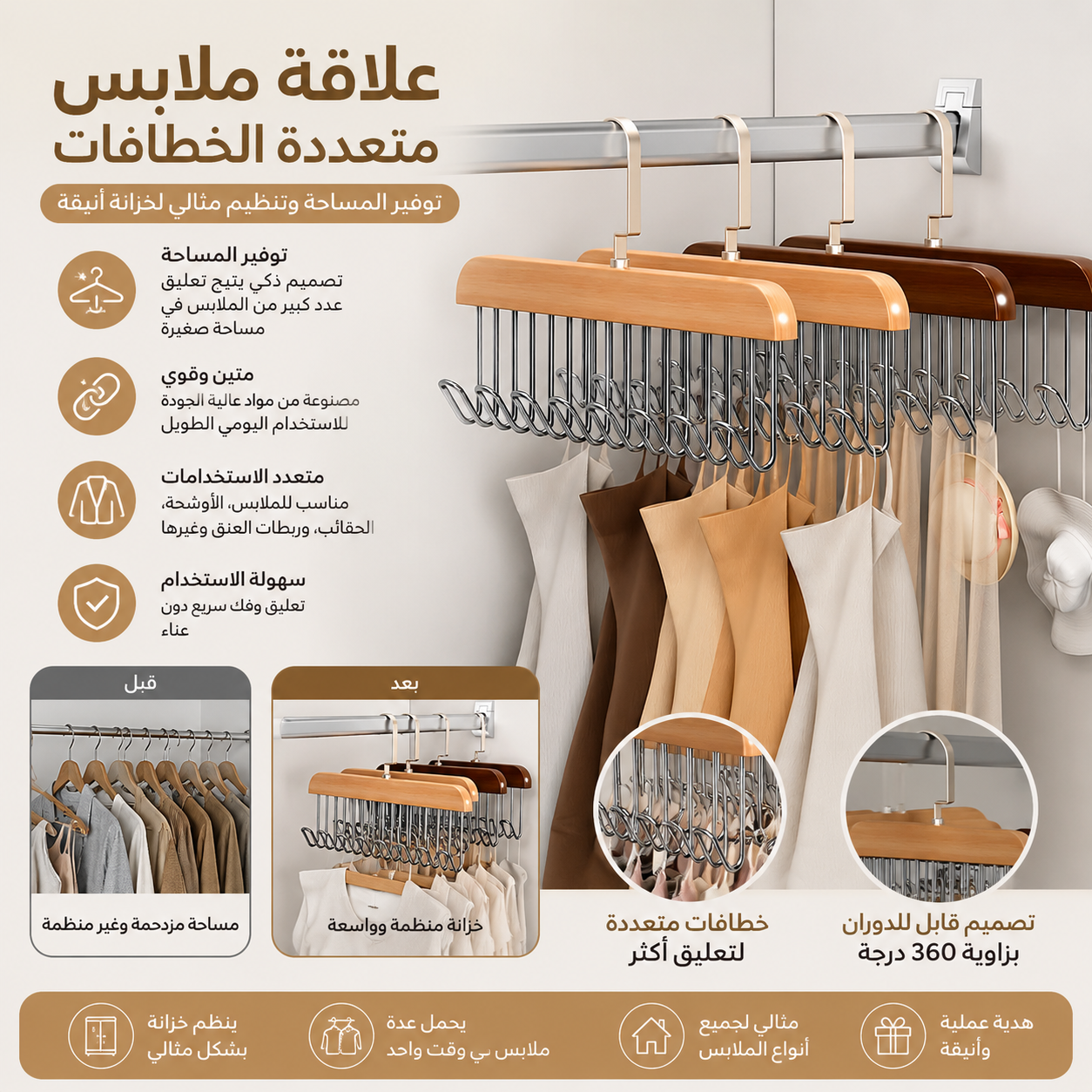 طقم علاقة الملابس المتعددة 03 قطع