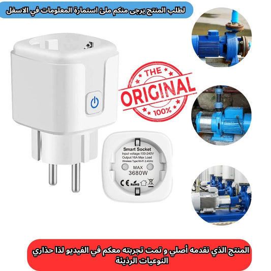 PRISE WIFI ORIGINAL