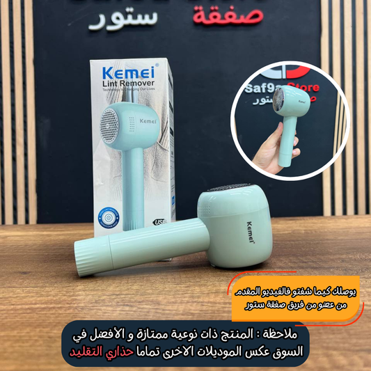جهاز ازالة الوبر الأصلي من KEMIE