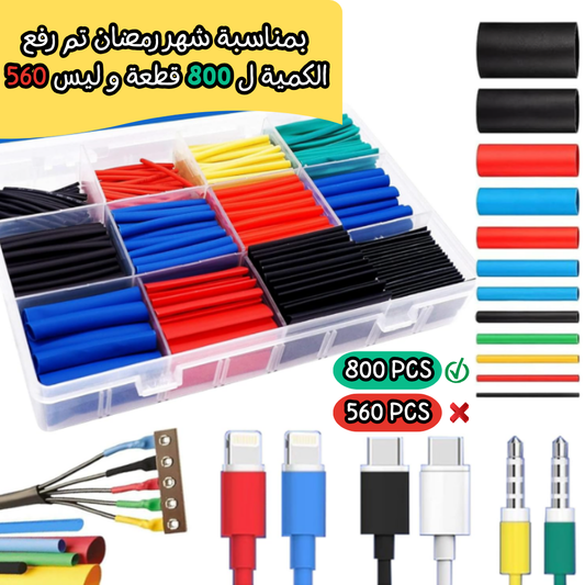 انابيب الانكماش الحراري 800 قطعة
