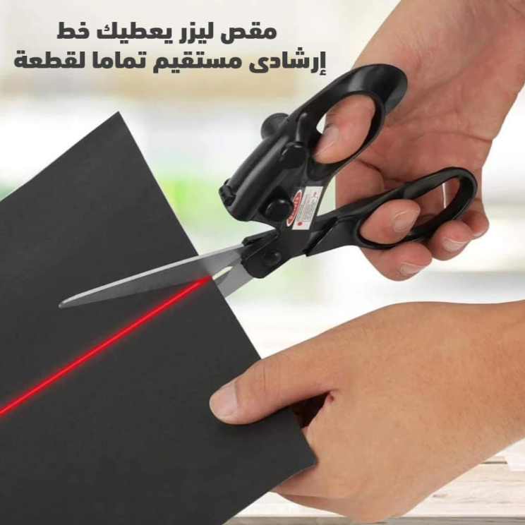 مقص لايزر الاحترافي
