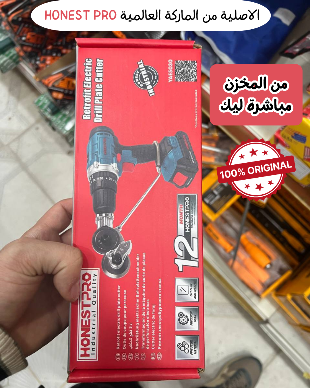 محول المثقاب الى أداة تقطيع الصفائح المعدنية