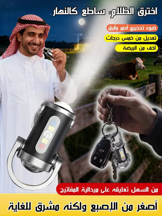 المصباح السحري الصغير المتعدد الاستعمالات