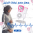 Fetal Doppler - جهاز دوبلر لمراقبة نبض الجنين