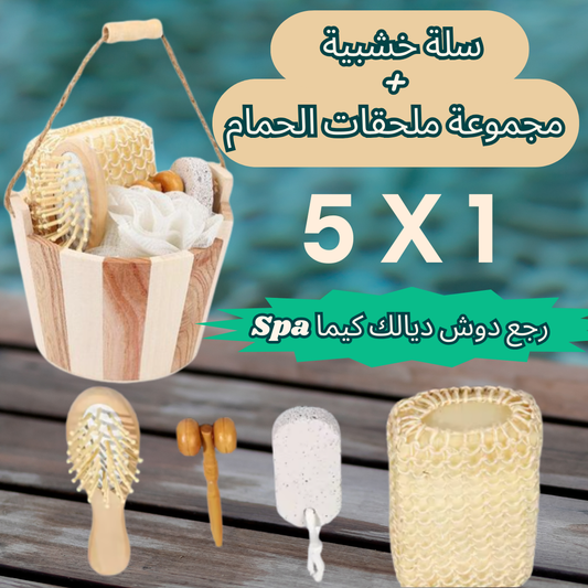سلة مجموعة ملحقات الحمام