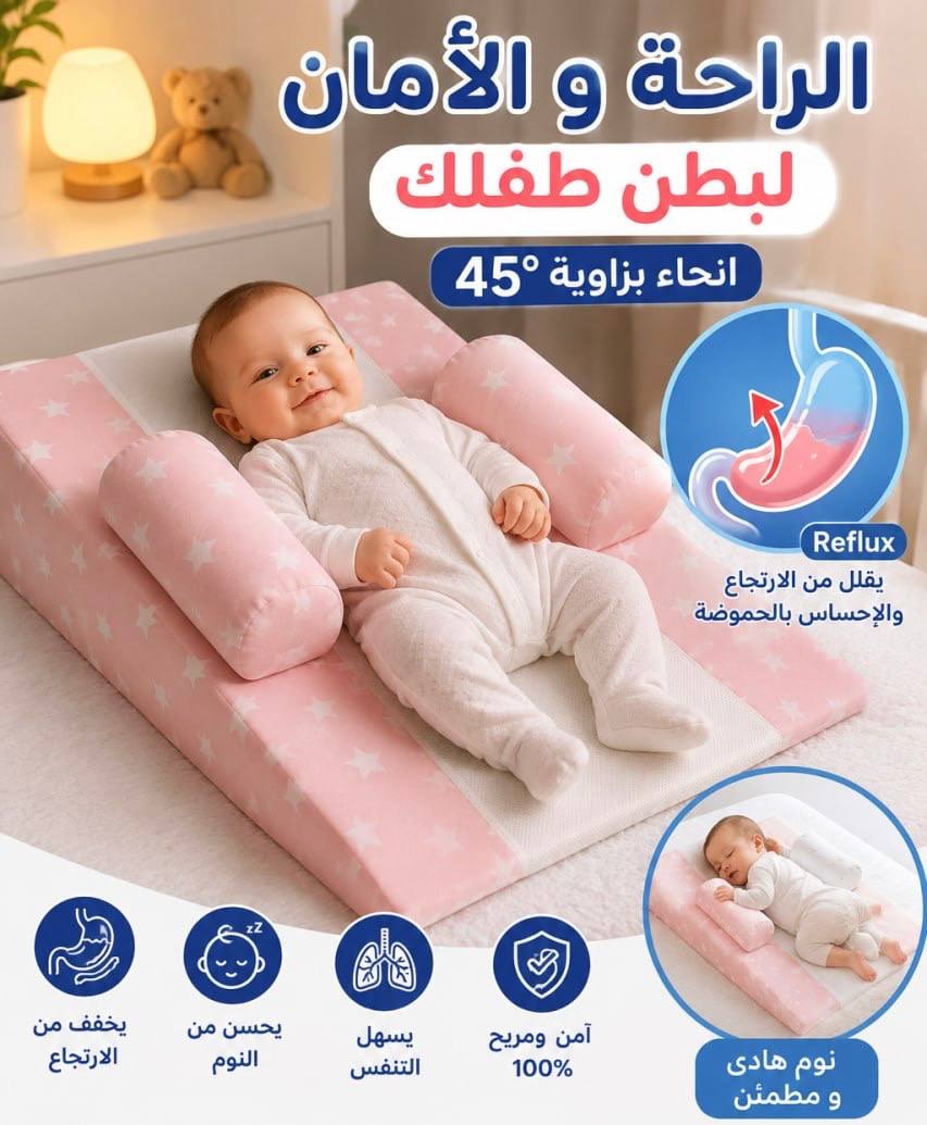 45° وسادة مضادة للارتجاع للرضع
