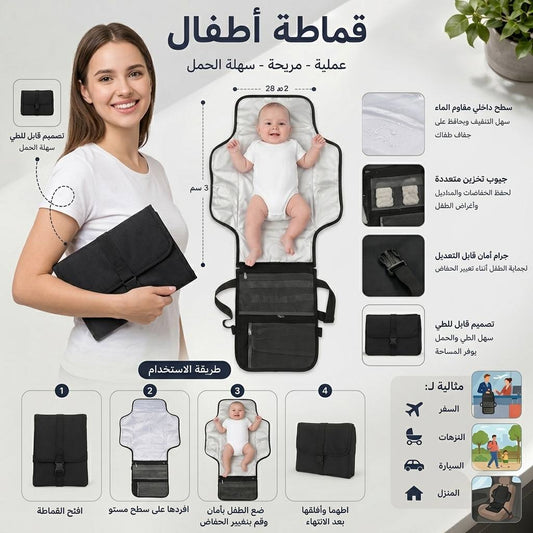 حقيبة التغيير الذكية للأطفال 2 في 1
