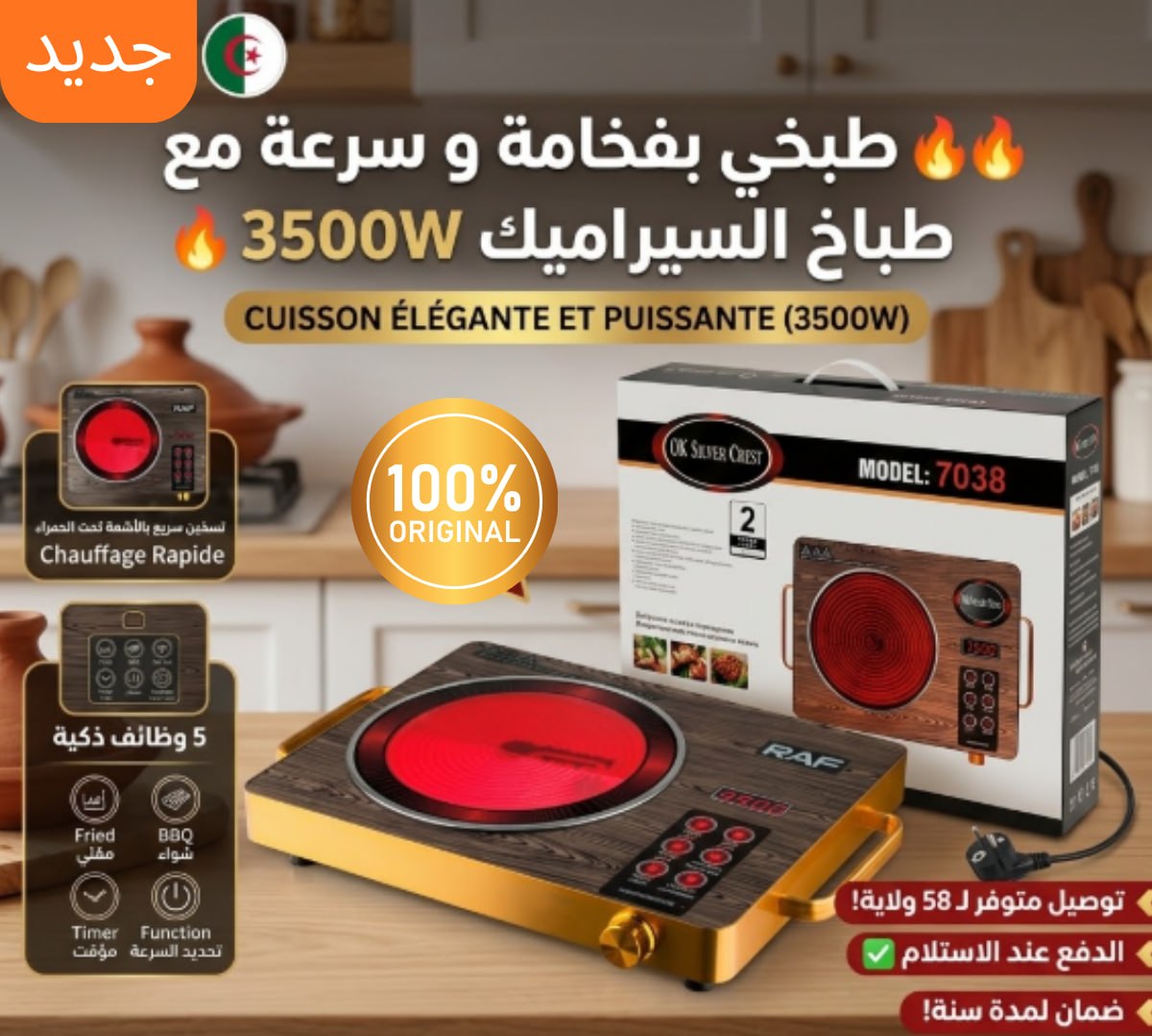 la cuisinière électrique et plaque chauffante infrarouge