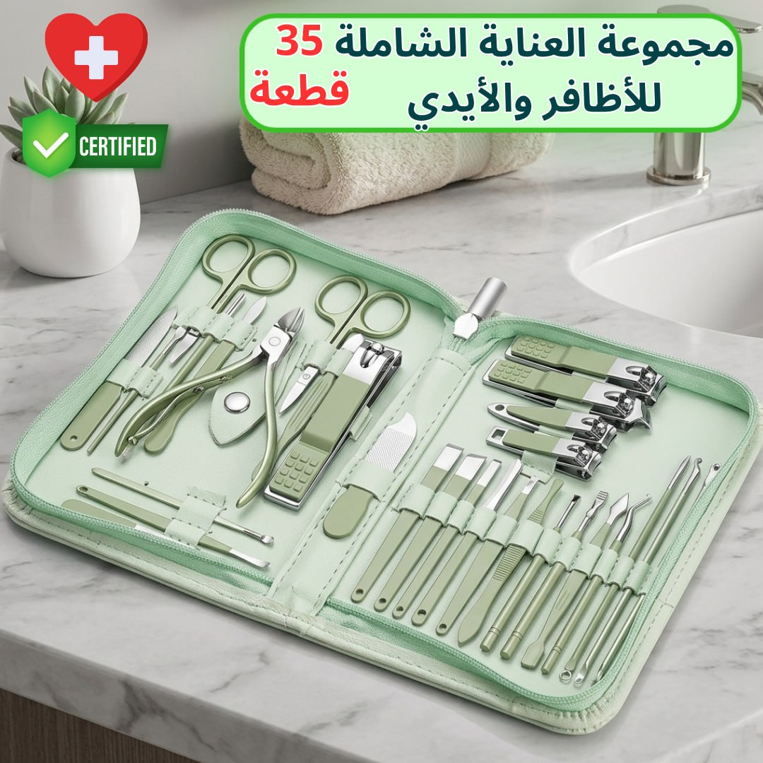 طقم العناية بالأظافر 35 قطعة